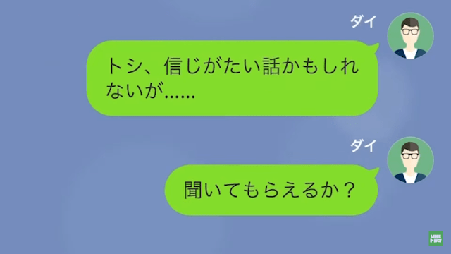 友人「俺、運命の人と結婚する！」俺「女の名前を聞いてもいいか…？」だが次の瞬間⇒「俺の妻だ」反撃作戦を開始…！