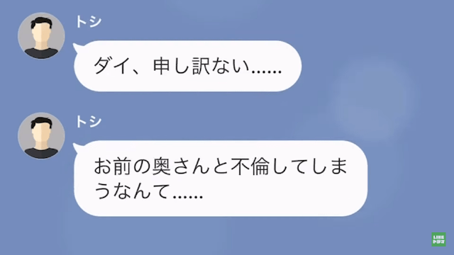 友人「お前の妻と浮気していたなんて…ごめん」俺「…作戦がある」そして次の瞬間…⇒妻に【ある罠】を仕掛けると！？