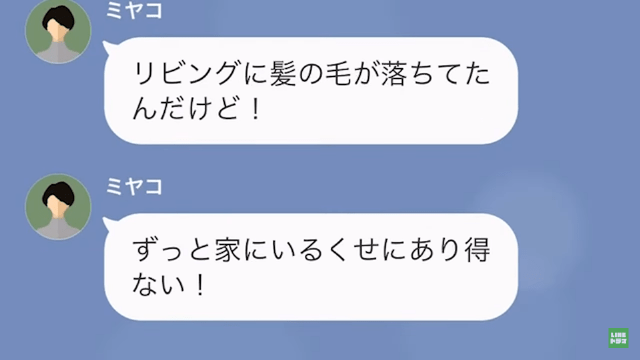 【LINE】海外出張と聞いていたのに、現地で浮気していた妻＃1