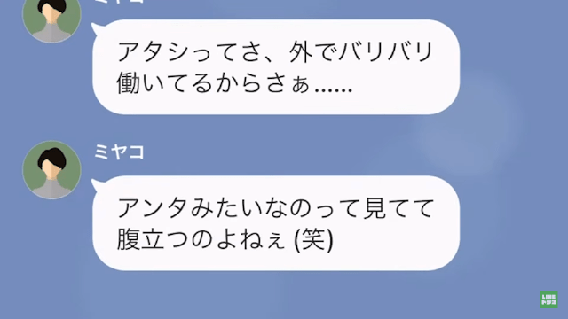 【LINE】海外出張と聞いていたのに、現地で浮気していた妻＃11