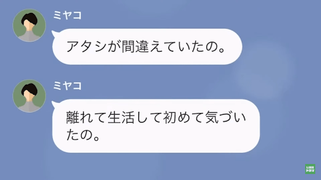 【LINE】海外出張と聞いていたのに、現地で浮気していた妻＃13