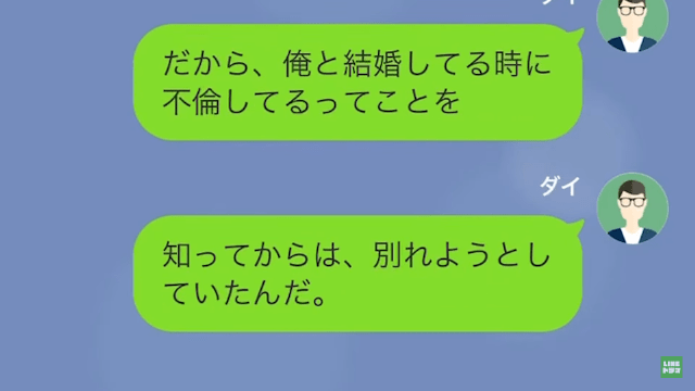 【LINE】海外出張と聞いていたのに、現地で浮気していた妻＃14