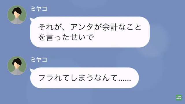 【LINE】海外出張と聞いていたのに、現地で浮気していた妻＃15