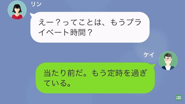 【LINE】上司の俺が自分のことを好きだと勘違いしている職場の後輩→離婚して家まで来たが！？＃2