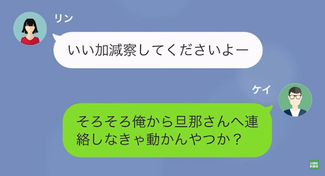 【LINE】上司の俺が自分のことを好きだと勘違いしている職場の後輩→離婚して家まで来たが！？＃6