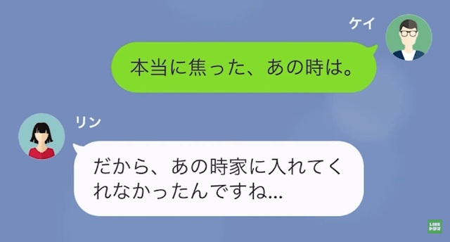 【LINE】上司の俺が自分のことを好きだと勘違いしている職場の後輩→離婚して家まで来たが！？＃14