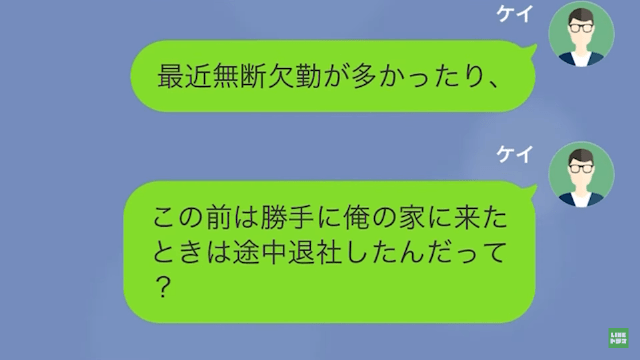 【LINE】上司の俺が自分のことを好きだと勘違いしている職場の後輩→離婚して家まで来たが！？＃15