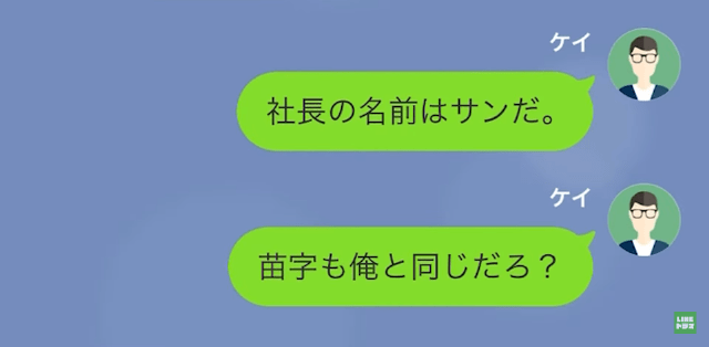 【LINE】上司の俺が自分のことを好きだと勘違いしている職場の後輩→離婚して家まで来たが！？＃16