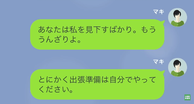 【LINE】女性をとことん見下してモラハラを繰り返す浮気夫→LINE誤爆をきっかけに＃5