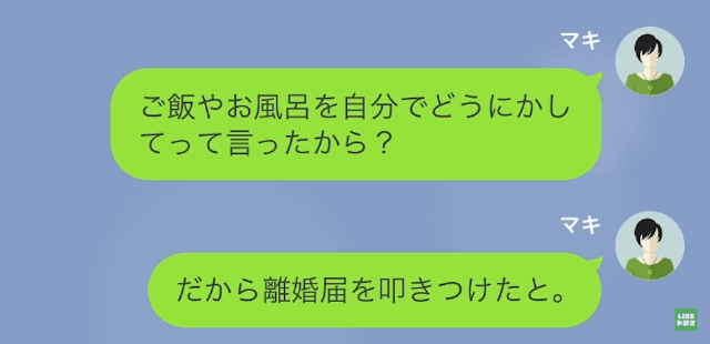 モラハラ夫「離婚されたくないなら家事しろ（笑）」妻「分かりました…」だが次の瞬間⇒妻がとった【容赦ない反撃方法】とは！？