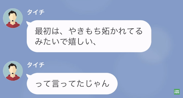 【LINE】アプリで浮気する男。浮気された彼女2人が結託し…＃4