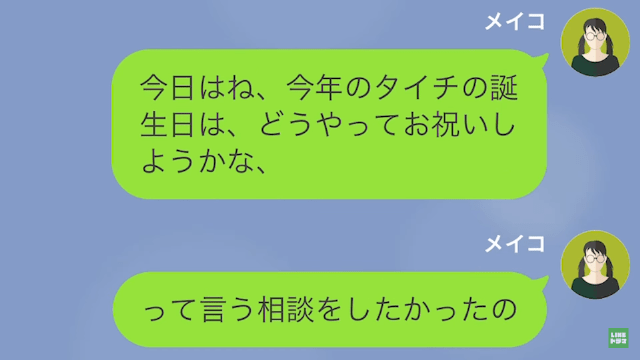 【LINE】アプリで浮気する男。浮気された彼女2人が結託し…＃6