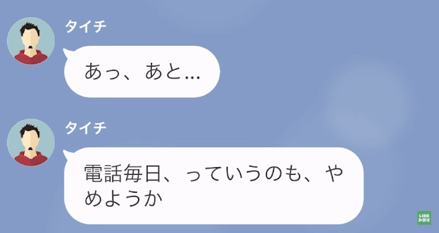 【LINE】アプリで浮気する男。浮気された彼女2人が結託し…＃9