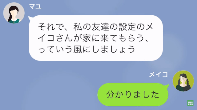 【LINE】アプリで浮気する男。浮気された彼女2人が結託し…＃10