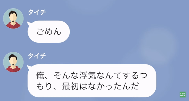 【LINE】アプリで浮気する男。浮気された彼女2人が結託し…＃11