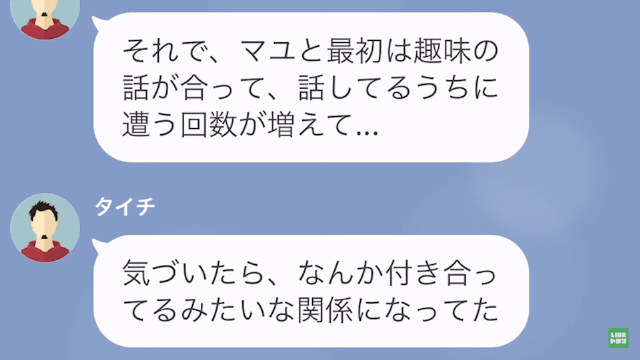 【LINE】アプリで浮気する男。浮気された彼女2人が結託し…＃12