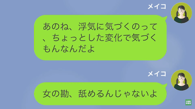 【LINE】アプリで浮気する男。浮気された彼女2人が結託し…＃14