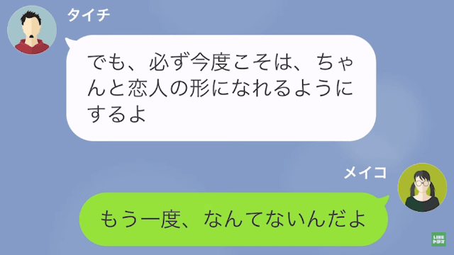 【LINE】アプリで浮気する男。浮気された彼女2人が結託し…＃16