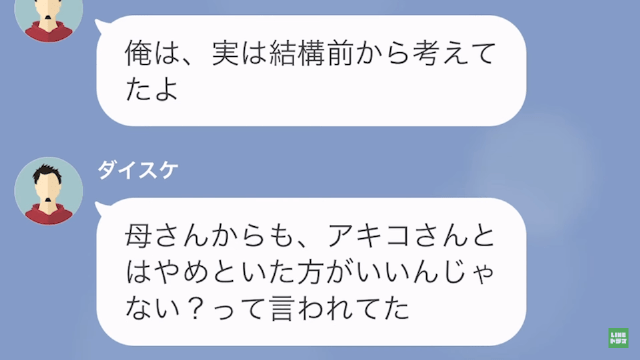 結婚式目前…彼「母さんから言われて」結婚を拒否！？しかし半年後⇒”彼女の変化”を見て…彼「やり直さない？」