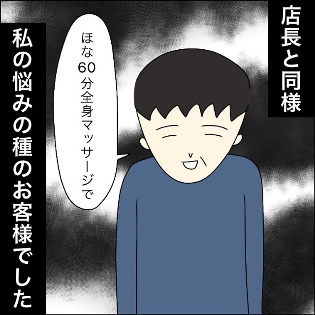 男「壁がある個室なんだ～（笑）」私「はい…」指名客の”発言”に不信感。次の瞬間⇒客の【追い打ち行動】に恐怖…！