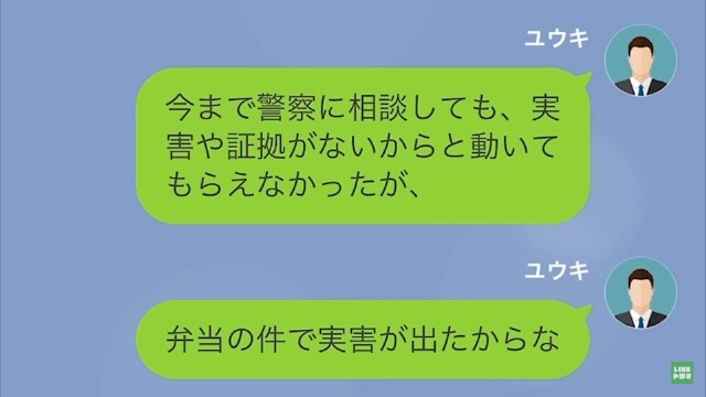 同僚「お前、ストーカーで逮捕されるよ？」俺「へっ？」⇒次の瞬間、判明した【言葉の意味】に…俺「そんな…」