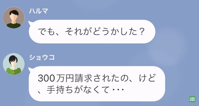 母「300万円貸してほしいの…」息子「俺知ってるよ？」息子が”母の隠したい事実”を大暴露！？→次の瞬間、母は唖然…