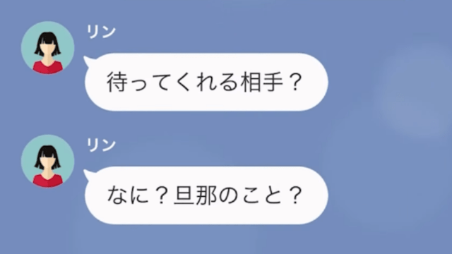 勘違い女「私と先輩は好き同士ですよね♡」上司「え…」だが次の瞬間⇒「結婚してる…？」女が恐怖行動に出る…！