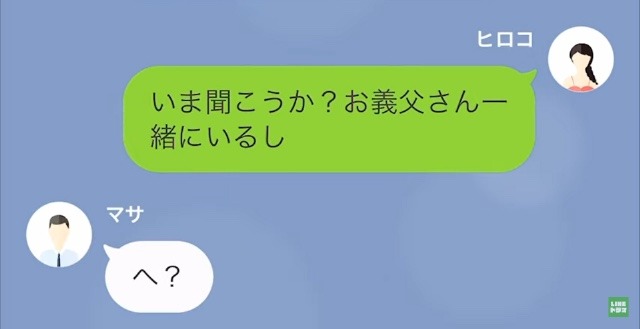 夫「親父が襲われて数日は帰れない」妻「今、一緒にいるよ？」夫「へ？」⇒直後、妻の【1つの質問】で夫は絶体絶命！？