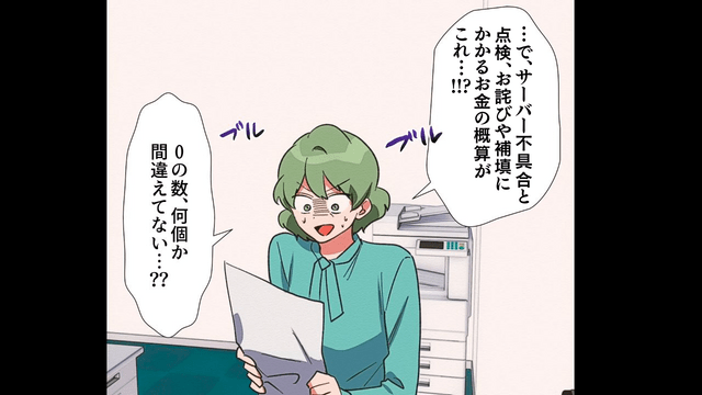 会社の”サーバーダウン”で大損害！？社長「君、明日から来なくていいから」女性社員「え？」よかれと思ってした”行動”に一同大激怒！