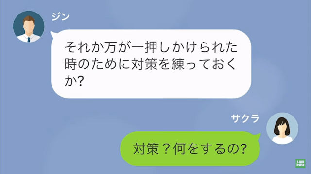 自宅の『モノを盗む』ママ友！？夫「“対策”を練っておくか」⇒後日、夫が考案した“対策”を講じた結果…！？