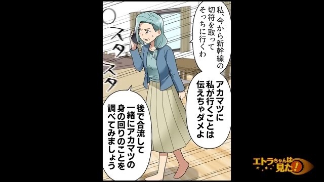 私「毎月30万円仕送りしてます」義母「貰ってないけど…」夫経由で渡していた【お金の行方】は…？⇒義母「一緒に調べましょう」