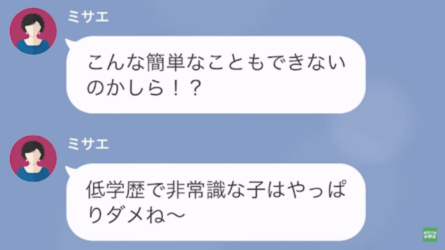 義母「低学歴な嫁はダメね（笑）」嫁「すみません…」だが次の瞬間⇒義母「入籍していない…？」“驚愕の真実”で警察沙汰に！？