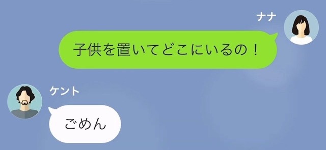 妻が出張中…妻「今何してる」夫「子ども寝かしつけてた」←”この回答”は嘘だった！？妻が激怒した、夫の悪行にゾッ…