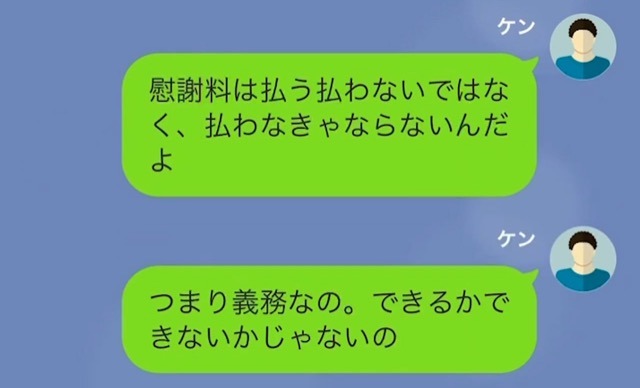 【LINE】浮気した上に慰謝料請求を貰えると勘違いしている妻＃12