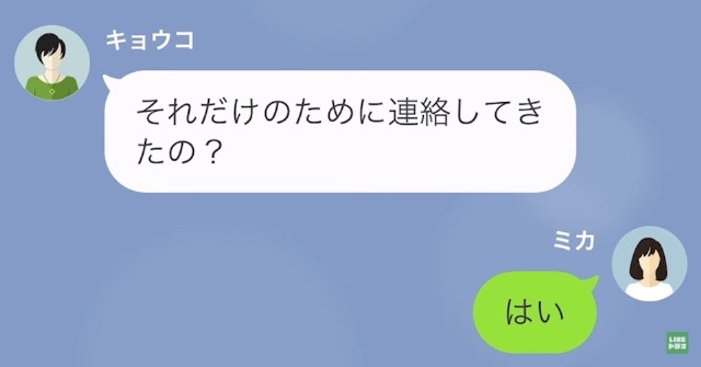 私「5000円返して」ママ友「それだけで連絡してきたの？」次の瞬間…→ママ友の”行き過ぎた要求”に「…は？」