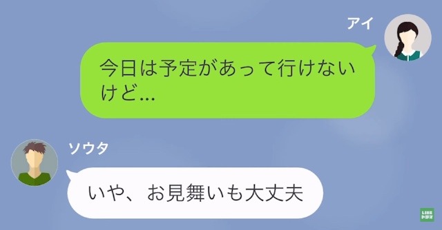 彼氏「今日熱出ちゃって…」私「…嘘だよね」デートの予定をドタキャン！？→しかし、彼女は嘘をついて反撃開始…！？