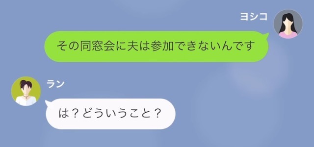 女「旦那さんと同窓会で浮気した！」妻「夫は参加してません」女「は？」⇒明かされた【浮気相手の正体】に女は顔面蒼白…！