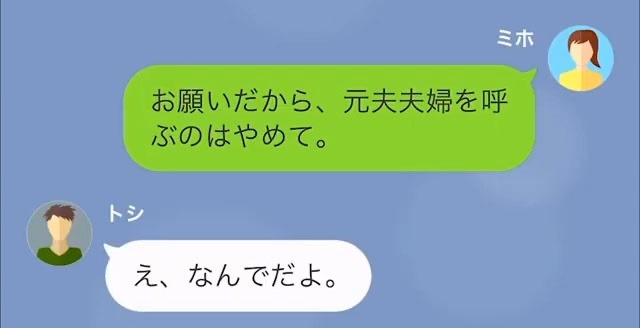 結婚式準備中…夫「お前の元夫も招待したから」妻「お願いだからやめて」⇒その後、夫の【本心】が明らかに…