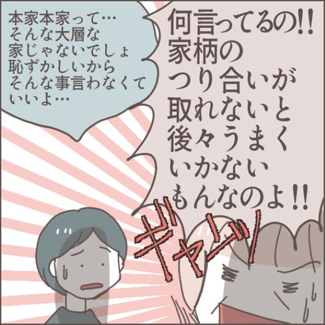 義母「嫁の”家柄”が釣り合わないとダメ（笑）」嫁「はぁ…？」だが次の瞬間⇒義母に【皮肉返し】で反撃！