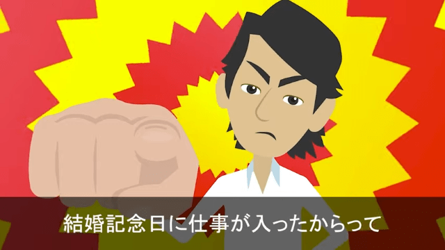 【スカッと】せっかくの結婚記念日に出張と偽って浮気旅行していた夫→すべてを知った妻がとった行動は…＃25