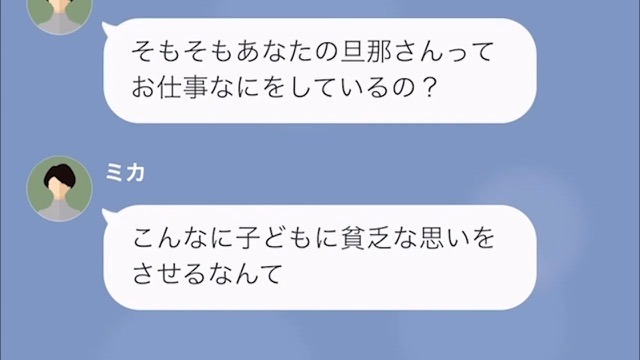 ママ友「貧乏だから買えないのね（笑）」金持ちマウントを取られ…しかし直後→驚きの事実を知り、ママ友「そ、そうなの？」