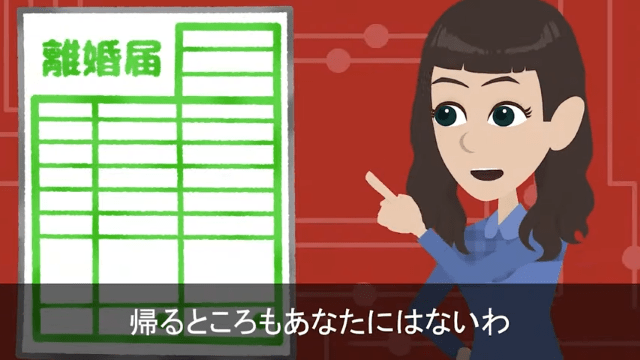 【スカッと】せっかくの結婚記念日に出張と偽って浮気旅行していた夫→すべてを知った妻がとった行動は…＃38