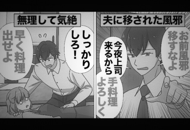 妻が突然倒れたのに…夫「倒れている場合じゃない！」その後…病室で妻が目を覚ますと…⇒夫の発言に…妻「はあ？」