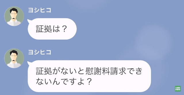 浮気夫に“慰謝料請求”すると…夫「証拠がないとできないよ？」妻「証拠なら…」⇒直後、妻が明かした【予想外の事実】に…夫「へ？」