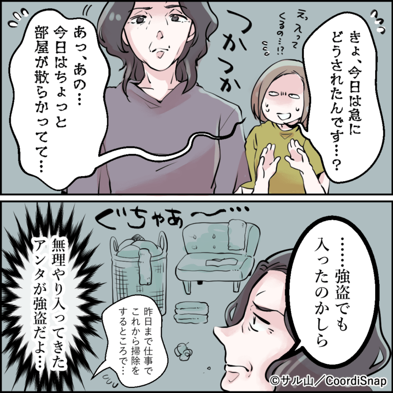 義母「強盗でも入ったのかしら？」義母の嫁イビリにウンザリ…料理の味見をした義母の”冷酷な行動”に「は？」