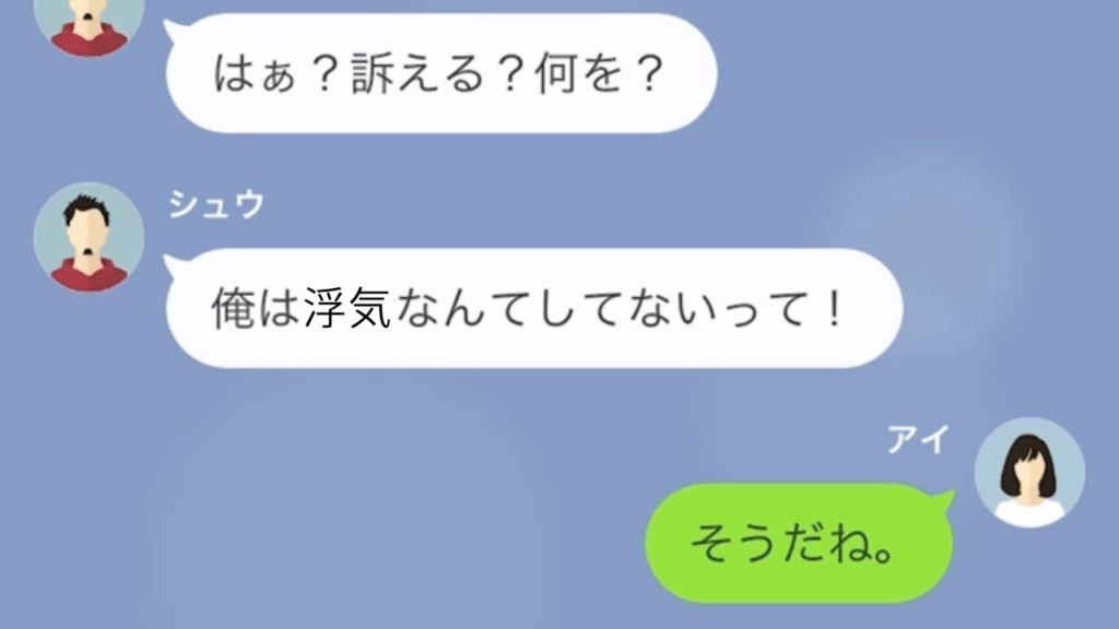 夫が『同窓会』で浮気！？妻「あなたを訴えます」夫「証拠が弱いよ（笑）」⇒だが直後、妻が放った【予想外の一言】に…夫「は？」