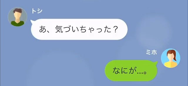 結婚式の”招待客の名前”を見た私「え！？」婚約者「あ、気づいちゃった？」⇒まさかの”正体”に…私「…呼ぶのはやめて」