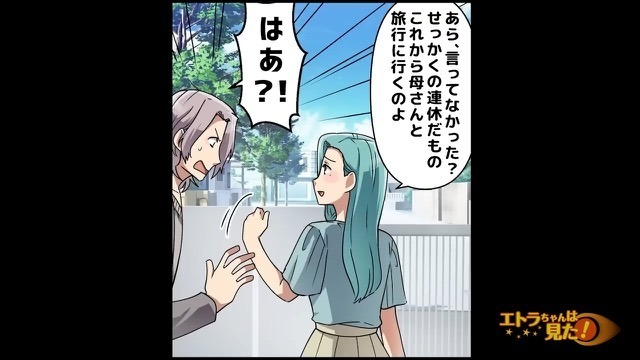 夫「明日、母さん来るから」勝手に義家族を招待！？しかし当日⇒妻「言ってなかった？」妻の反撃に…夫「はぁ！？」