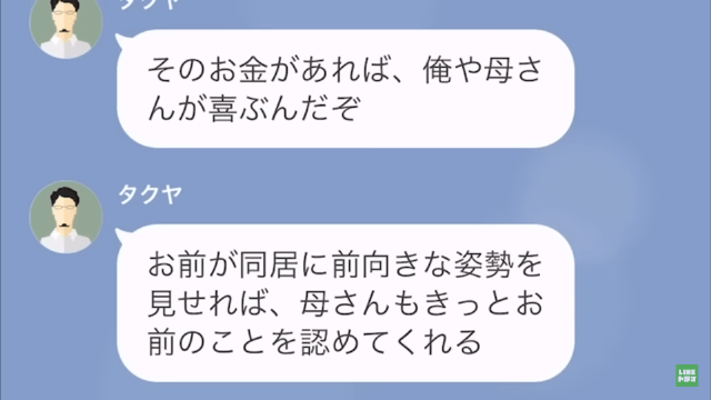 『遺産の存在』を知り…夫「そのお金で母さんが喜ぶ」妻「はあ？」⇒続けて放った”夫の言葉”に…妻「…わかったわ」