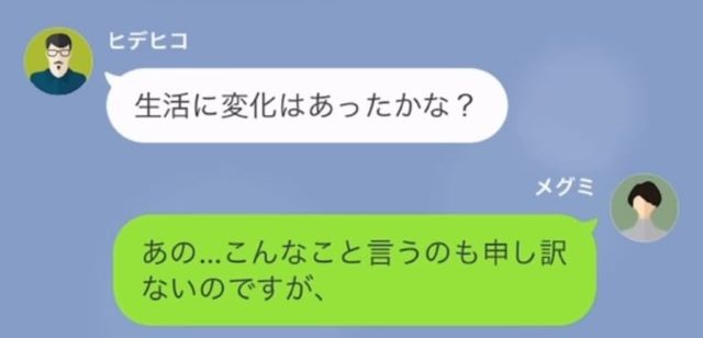 義父「10万円入金していたけど」嫁「聞いてないです…」嫁の言葉に”すべてを察し”…義父「あいつ、もしかして…」